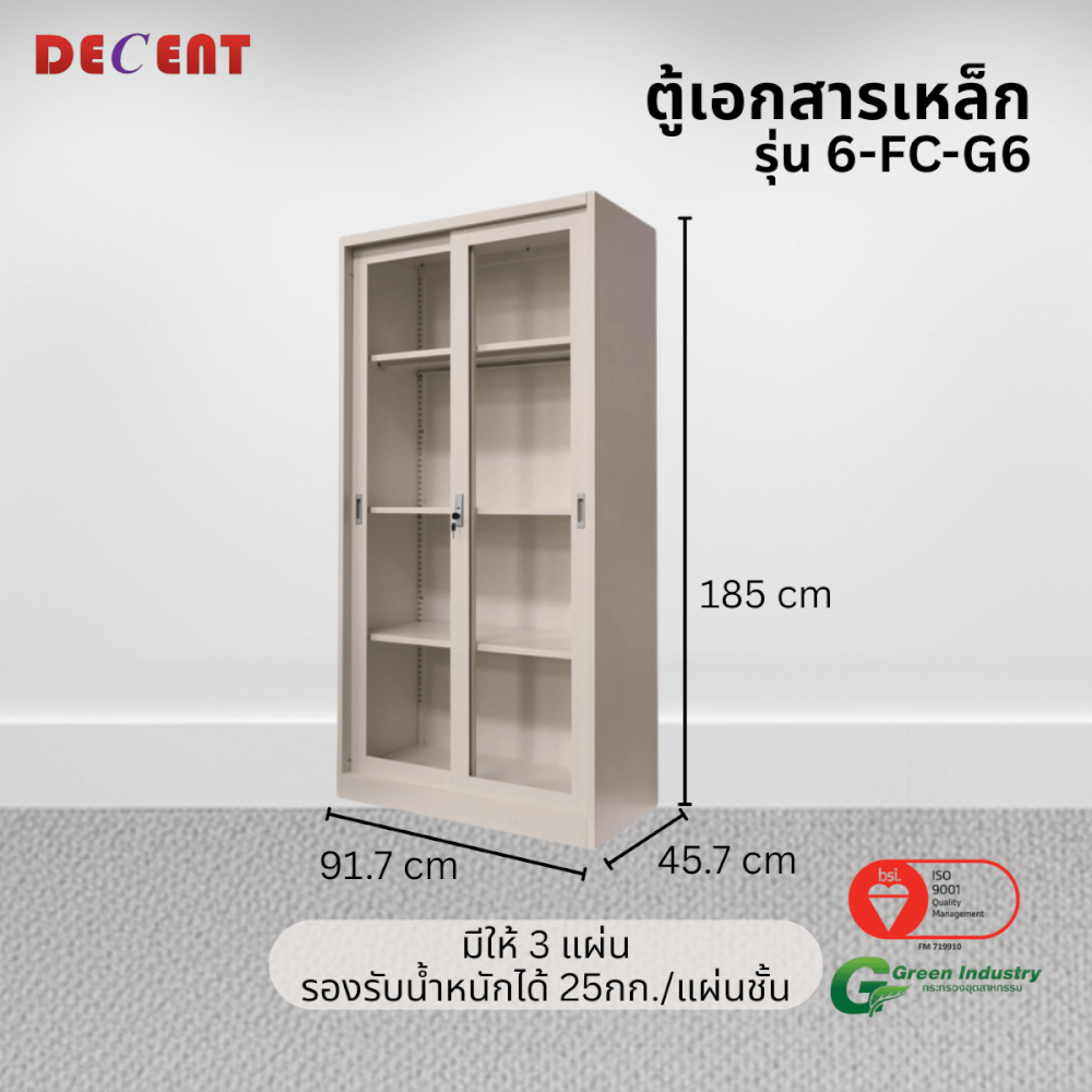 ตู้เอกสารเหล็กบานเลื่อนกระจกสูง DECENT รุ่น FC-G6 สีครีม